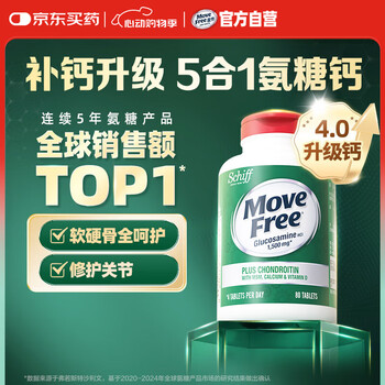 Move Free益节氨糖软骨素钙片80粒 中老年维骨力高钙硫酸软骨素 美国进口
