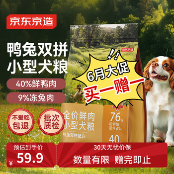 京东京造 鸭兔双拼全价鲜肉小型犬粮2kg
