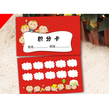 可爱卡通小学生教学激励积分卡片定制老师奖励培训补习班评价卡w 500