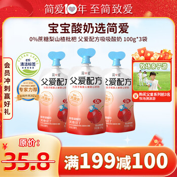 简爱 父爱配方梨山楂枇杷宝宝酸奶0%蔗糖100g*3袋 儿童酸奶 低温酸奶