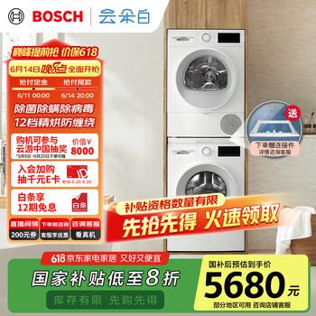 博世 BOSCH 云朵白主推洗烘套10KG大容量全自动洗衣机