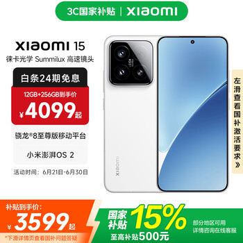 小米 Xiaomi 15 5G手机 16GB+1TB 白色 骁龙8至尊版