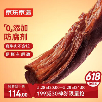 京东京造 风干牛肉干原味500g量贩装0添加防腐剂优选原料手撕肉脯内蒙特产