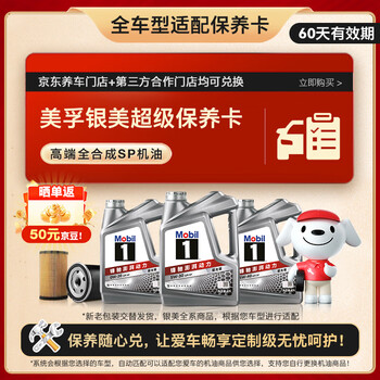 移动端、京东百亿补贴：美孚 速霸系列 速霸抗磨倍护 5W-40 SP级 车用润滑油 4L