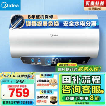 美的 20%终身免换镁棒60升电热水器480L一级能效3300W自动杀菌安全水电分离F6033-JE5(HE)