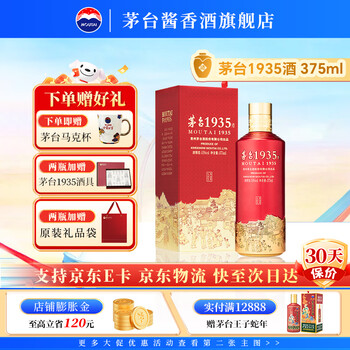 茅台 MOUTAI 贵州茅台酒 茅台1935酒 酱香酒白酒 53度 375mL 1瓶 单瓶装
