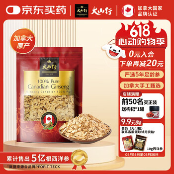 大山行 西洋参 50g