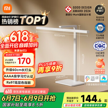 米家 MIJIA MJTD06YL 台灯2 11W 白色