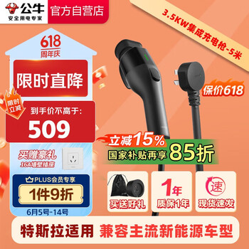 公牛新能源便携充电枪随车充3.5KW适配于小米su7汽车特斯拉比亚迪等 小旋风集成款5M