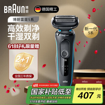BRAUN 博朗 5系电动剃须刀 蓝色普通款