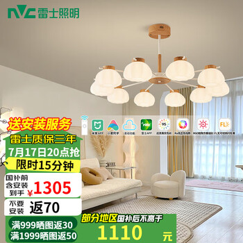 雷士(NVC)奶油原木风木棉柿子花吊灯舒适光客厅大灯餐厅灯灯具灯饰全屋套餐 泡芙 100瓦LED 智能高显指吊灯