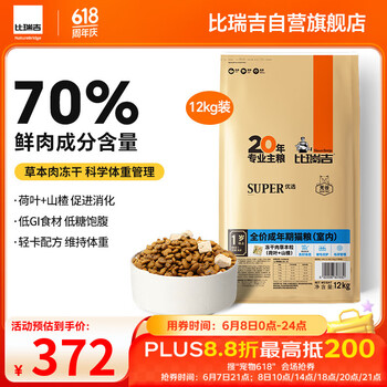 比瑞吉优选系列冻干肉草本颗粒（山楂+荷叶）苜蓿12kg 室内成猫猫粮1岁+