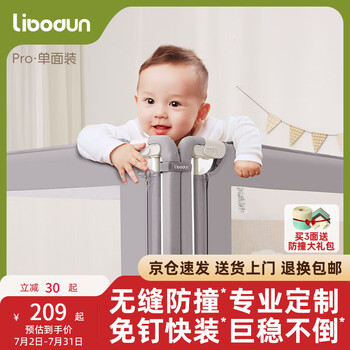 利伯顿 LIBODUN 婴儿床围栏  PRO款-晨雾灰（下拉链款） 2米一面
