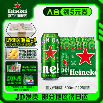 喜力啤酒 经典罐装 整箱装麦芽啤酒 全麦酿造 原麦汁浓度≥11.4°P苏超 500mL 12罐
