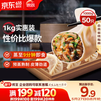 思念菌菇三鲜蒸煎饺1kg约50只 早餐食品速冻饺子生鲜速食食品煎饺蒸饺