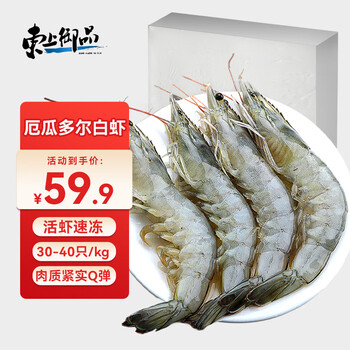 东上御品 厄瓜多尔大虾原装进口白虾3040规格净重3斤-源头直发