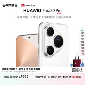 华为 HUAWEI Pura 80 Pro  12GB+512GB 釉白一英寸主摄  个性色卡 AI辅助构图 华为鸿蒙智能手机
