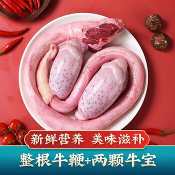 语森忆 牛三宝 牛鞭 一鞭两蛋 一套3.2斤