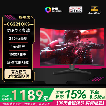 HKC 31.5英寸电竞显示器2K高分240Hz高刷1000R曲率滤蓝光不闪屏1ms 疾速响应曲面电脑显示屏 CG321QKS 31.5英寸/2K240HZ/1000R/1MS