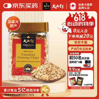 PLUS会员：大山行 特级花旗参碎片 227g罐装 GD#4