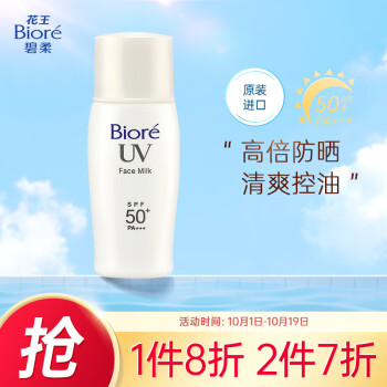 花王碧柔(Biore)控油清爽乳/防晒霜/防晒乳/隔离 30ml SPF50+ PA+++ 轻薄水润不黏腻 脸部适用（日本进口）