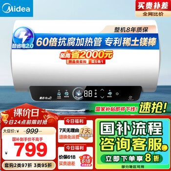 国家补贴：美的 储水式电热水器终身免换镁棒50升2500W一级能效60倍耐用加热管酷省电自动关机F50-25JE4Pro(HE)