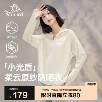 伯希和 PELLIOT 小光盾 UPF200+户外防晒服 多色任选！