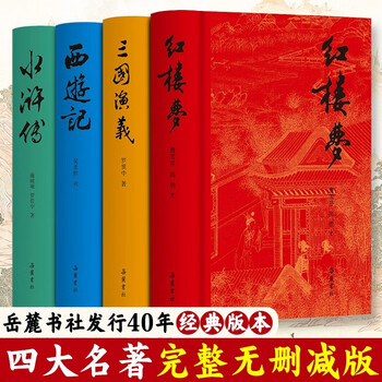 官方正版【精装】全4册 四大名著原著正版 完整无删减青少年珍藏版 三国演义红楼梦水浒传西游记生僻字注音五年级下册bi读初中小学生成人版