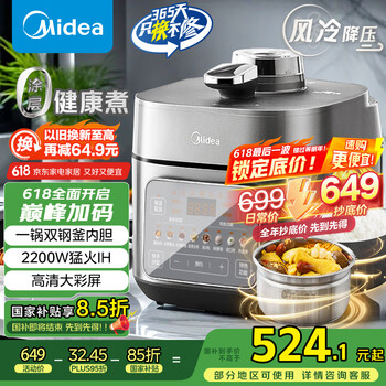 美的(Midea)【国家补贴】IH电压力锅2200W风冷5L双胆家用智能预约无感降压0涂层高压锅4-6人电饭煲MY-S5175C