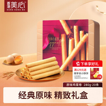 Maxim's 鸡蛋卷礼盒香港特产零食黄油蛋卷饼干办公室休闲解馋零团购送礼 原味鸡蛋卷280g