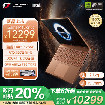 七彩虹（Colorful）iGame M15【国家补贴20%】15.3英寸全能轻薄AI游戏笔记本(U9-285H 32G 1T RTX5070 300Hz）摩洛棕