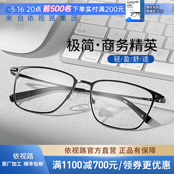 依视路(ESSILOR) 钻晶系列高清耐磨防蓝光近视薄镜片配度数眼镜架男女镜框 钛+金属-全框-4021BK-黑色 镜框+依视路A4防蓝光1.56现片