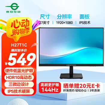 国家补贴、PLUS会员：泰坦军团 H27T1C 27英寸IPS显示器（1920*1080、144Hz、99%sRGB）