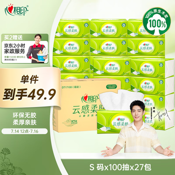 心相印抽纸【肖战推荐】云感柔肤3层100抽*27包S码 柔厚亲肤无刺激 纸巾