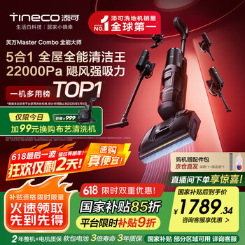 添可 Tineco 芙万 Master Combo 全能大师 FW35040ECN 无线洗地机