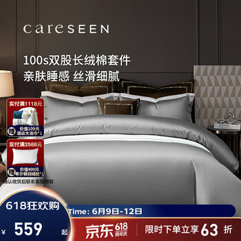 康尔馨 希尔顿酒店同款 新疆长绒棉四件套 100支纯棉 1.8米床