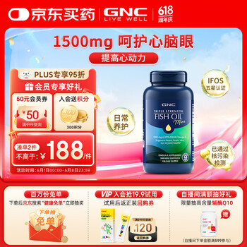 GNC 健安喜 三倍浓缩深海迷你鱼油软胶囊 240粒