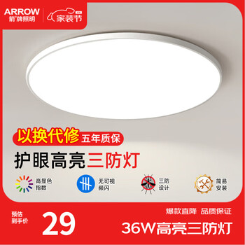 移动端、京东百亿补贴：箭牌卫浴 led超薄三防灯 吸顶灯 36W 白光 37cm