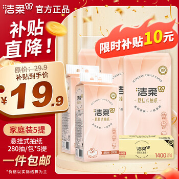洁柔 face系列 抽纸 3层110抽24包