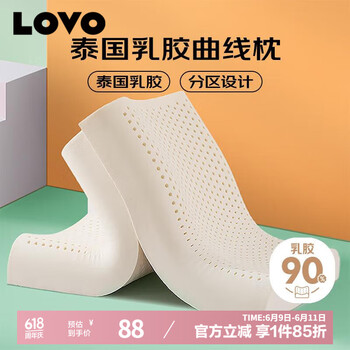 LOVO 乐蜗 泰国乳胶曲线低枕-舒芯 乳胶枕 39*59cm