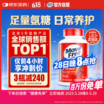 Move Free益节 氨糖软骨素钙片 红瓶200粒 维骨力成人中老年 美国进口
