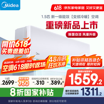 美的 KFR-35GW/N8HX1-P1 新一级能效 壁挂式空调 大1.5匹