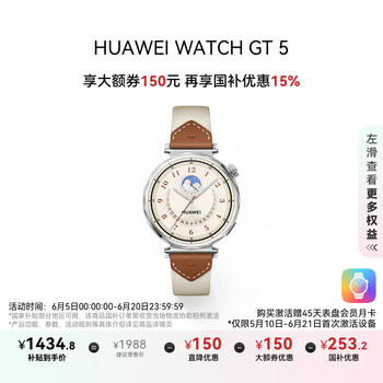 国家补贴：华为 HUAWEI WATCH GT5 智能手表 41mm 马鞍棕 复合编织表带