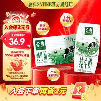 金典纯牛奶200ml*12盒 3.6g原生乳蛋白 原生高钙 伊利牛奶整箱送礼 金典纯牛奶