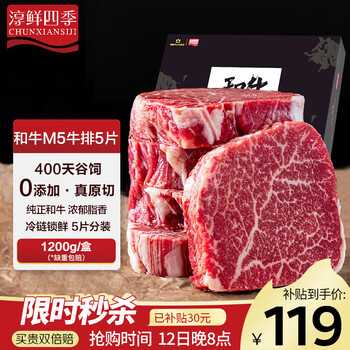 淳鲜四季 FRESH·FOUR SEASONS 原切和牛M5雪花牛排  净重2.4斤