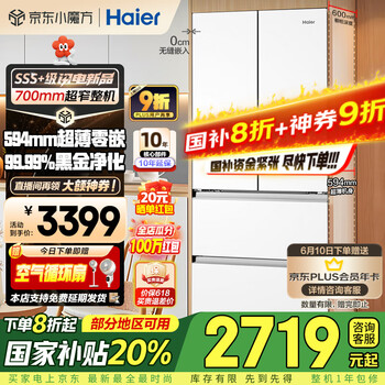 海尔 Haier BCD-416WGHFDB9WVU1 风冷法式多门冰箱 416L 冰雪白
