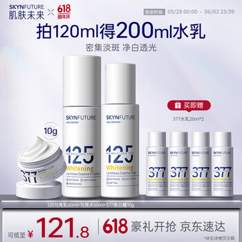 肌肤未来(SKYNFUTURE)高阶377美白淡斑匀亮套装(水+乳60ml面霜10g)淡斑护肤品618开抢