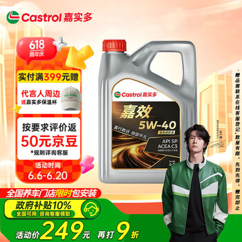 嘉实多 嘉效 全合成机油 润滑油 5W-40 SP/C3 4L 汽车保养
