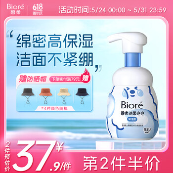碧柔(Biore)【老爸测评】氨基酸洁面泡泡洗面奶160ml温和保湿深层清洁自营