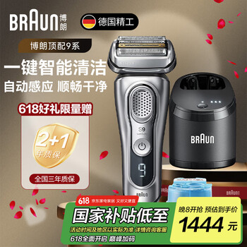 BRAUN 博朗 经典9系电动剃须刀 9370cc 清洁中心款